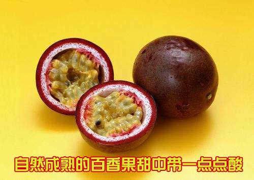 百香果味道 百香果味道