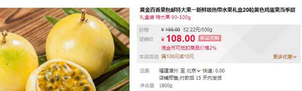 黄金百香果价格行情 黄金百香果价格行情