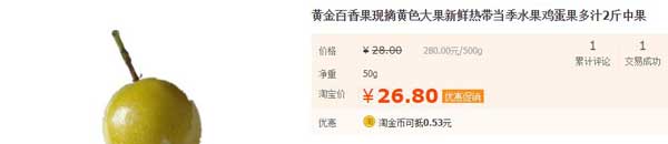 黄金百香果价格行情 黄金百香果价格行情