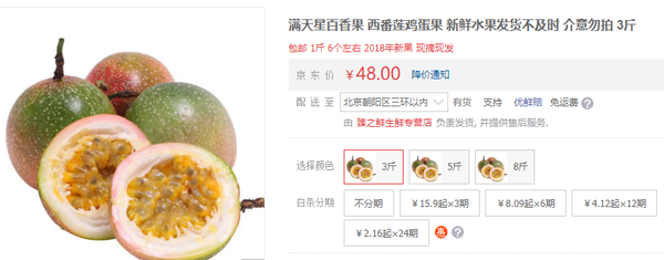 满天星百香果价格 满天星百香果价格