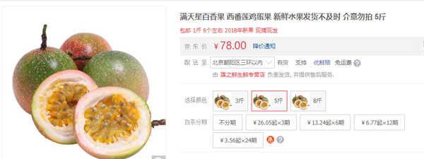 满天星百香果价格 满天星百香果价格