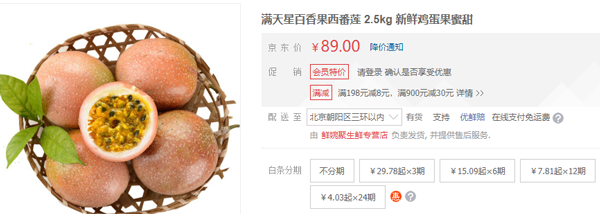 满天星百香果价格 满天星百香果价格