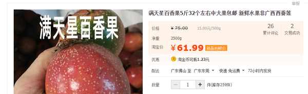 满天星百香果价格 满天星百香果价格
