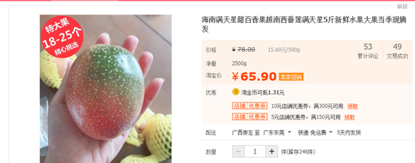 满天星百香果价格 满天星百香果价格