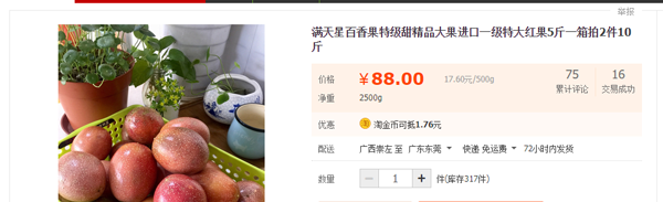 满天星百香果价格 满天星百香果价格